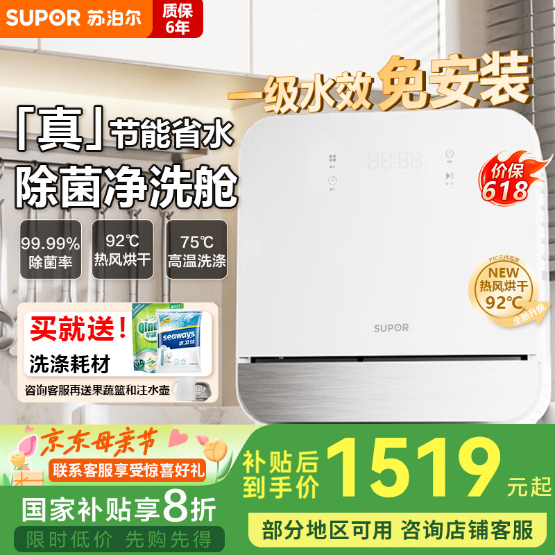 �ղ�����SUPOR��̨ʽϴ����ⰲװ���á����������ߺ��ϵͳ��92����³��� ��ˮϵͳ ȫ�Զ�ˢ�����ϴ��WMT0403W