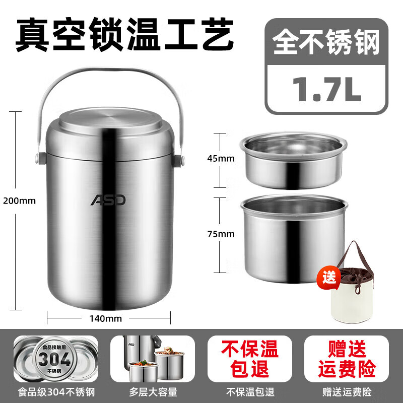 爱仕达（ASD）超长保温饭盒上班族保温桶大容量不锈钢学生饭桶户外便携 1L 【超长保温】1.7升+提袋