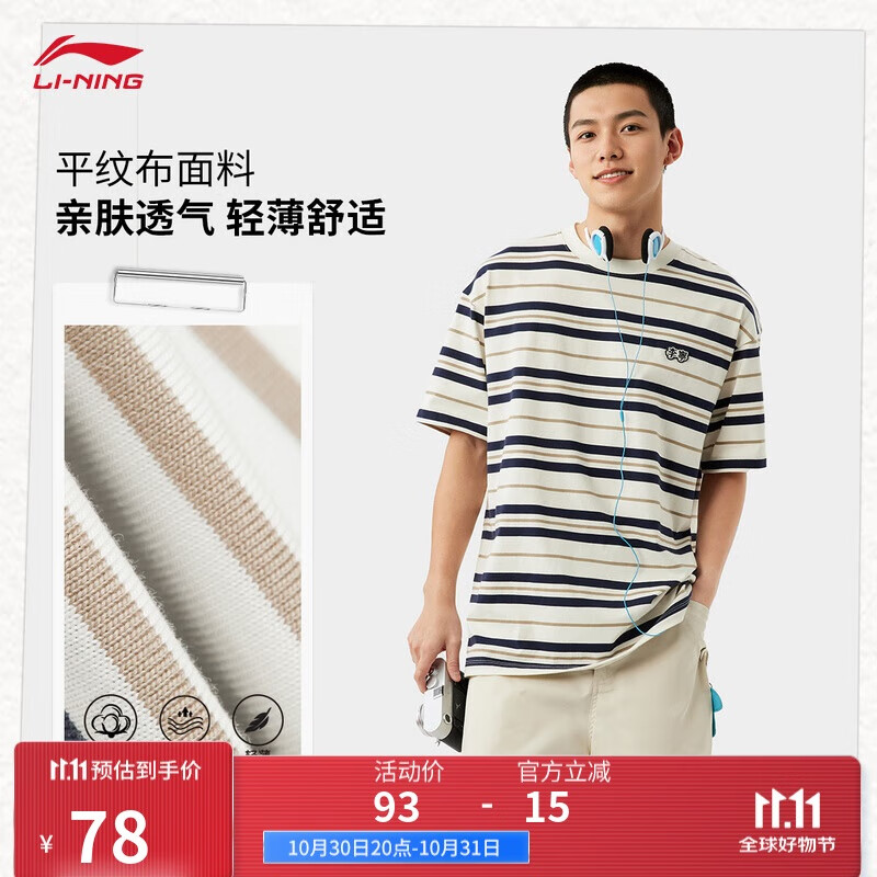 李宁运动T恤男2025新款条纹拼色时尚百搭圆领短袖上衣ATSV515