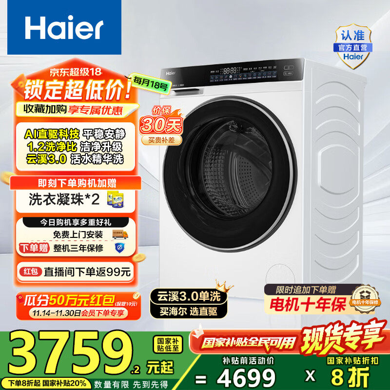 海尔（Haier）云溪3.0 懒人滚筒洗衣机全自动单洗10公斤家用大容量1.2高洗净比 六维减震 582WU1家电国家补