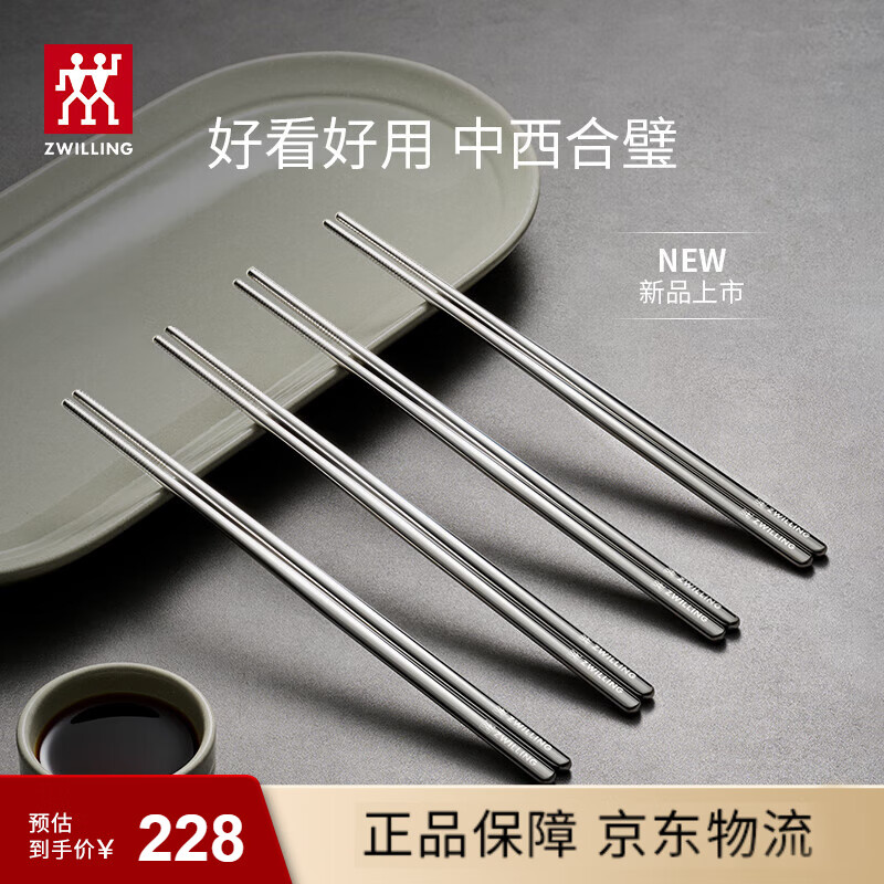 双立人（ZWILLING）不锈钢筷子防滑防烫不发霉Minimale家用餐具套装-镜光银水滴筷4双