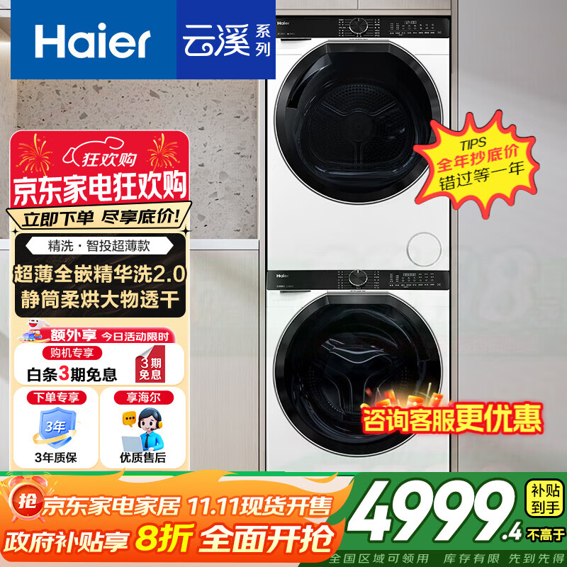 ������Haier������Ϫϵ�С�[С�����ֲ�]ϴ����װֱ����������ϴ10kgȫ�Զ��ȱ���� ��������579�� ����Ϫ����桿��ˮ����ϴ+��ë��Ͳ���+˫���ȱ�