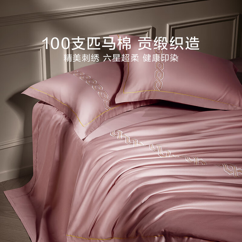 罗莱家纺100支全棉床上四件套 高档酒店风匹马棉纯棉春夏床品 礼盒装 【匹马棉】马尔萨拉公寓 粉 100支 床单款 1.8米床 220x250cm