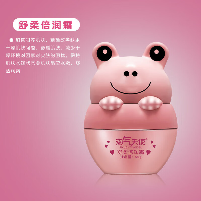 淘气天使 NAUGHTY ANGEL小青蛙儿面霜612岁防皲裂保湿正品 55g小青蛙舒柔倍润霜(红)