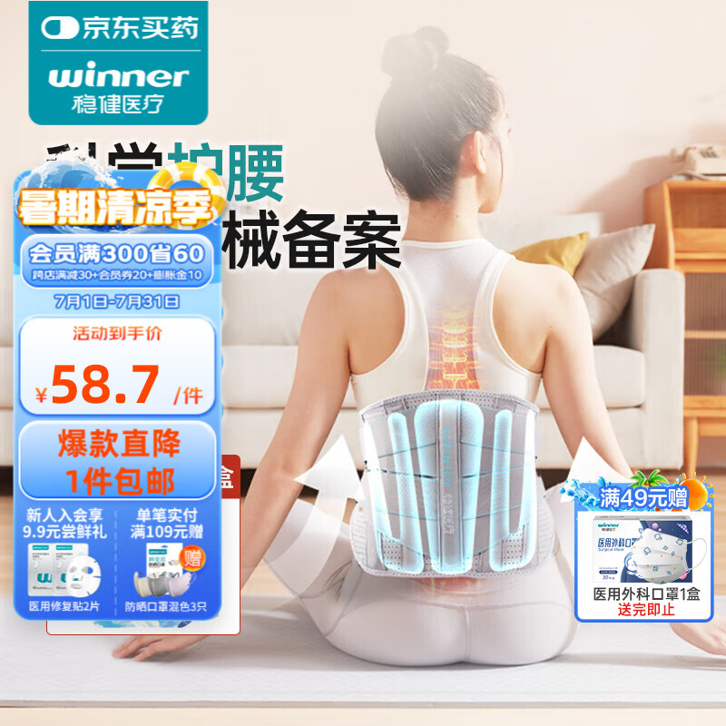 稳健医用护腰带腰间盘突出劳损腰椎突出腰肌护腰腰围腰托男女收腹束腰 【W型PP支撑】透气灰色L码+蒸汽眼罩7袋