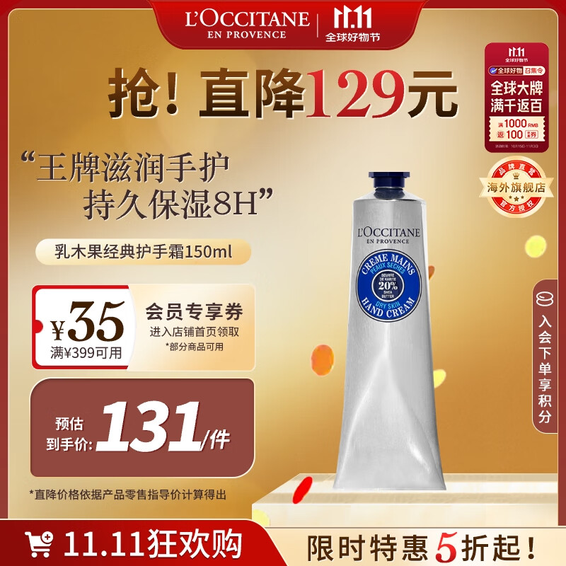 欧舒丹经典乳木果护手霜150ml长效滋润保湿手部法国进口礼物双11现货