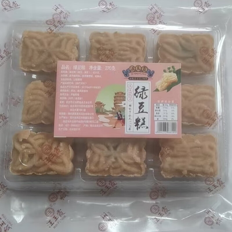 汪玉霞武汉端午节传统中式糕点汪玉霞绿豆糕特产即食 绿豆糕270g 一盒