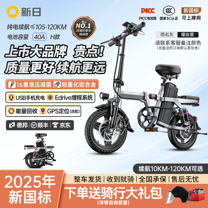 新日（Sunra）新國標折疊電動(dòng)自行車(chē)鋁合金代駕電動(dòng)車(chē)鋰電池助力電瓶車(chē)超長(cháng)續航迷你小型男女士代步 至臻16減震/輕量鋁合金40A/120km