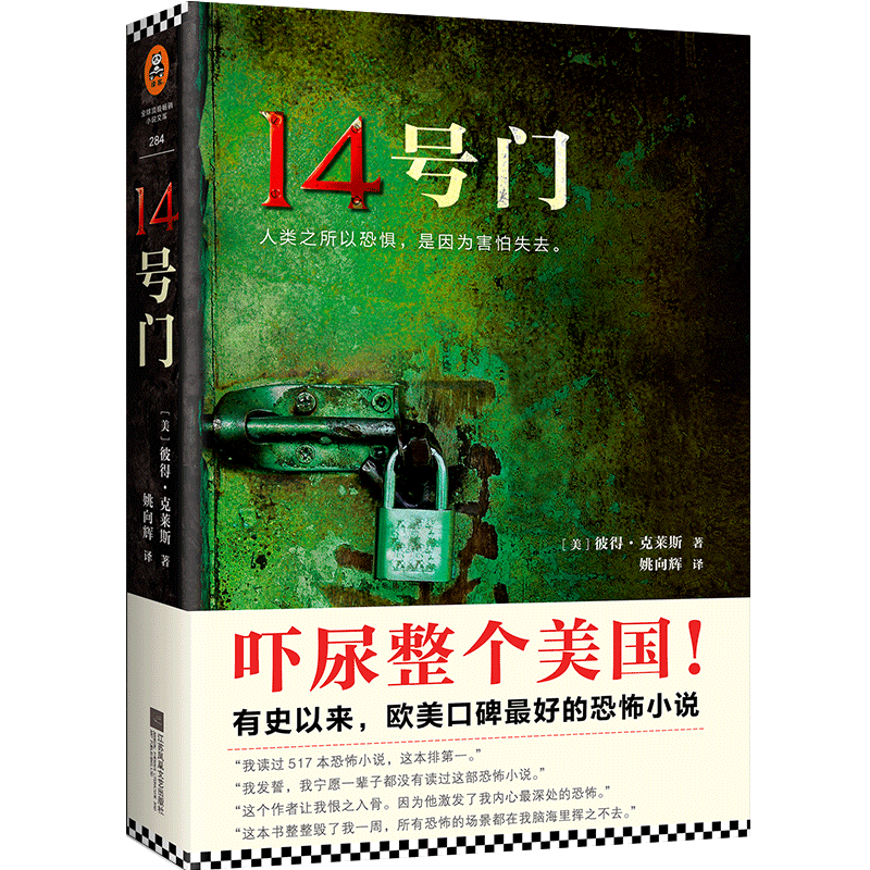 【悬疑/惊悚】14号门——最新价格走势和销量趋势分析