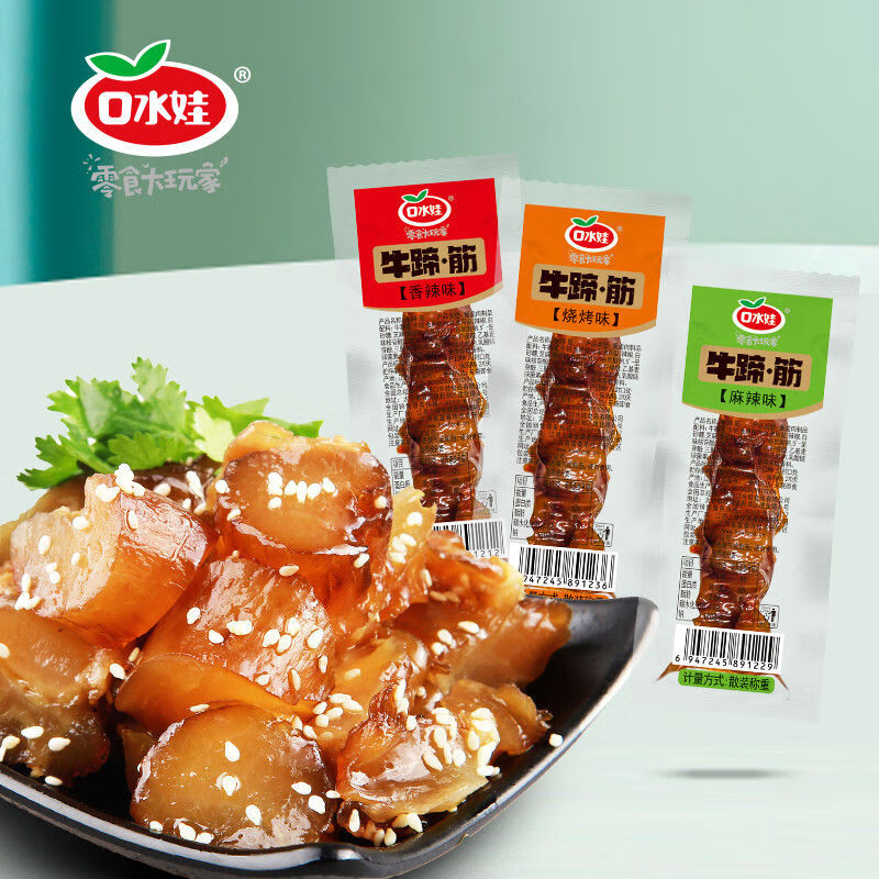 口水娃牛蹄筋香辣40包袋裝小包牛筋麻辣燒烤即食熟食零食小吃 多種口味 40包