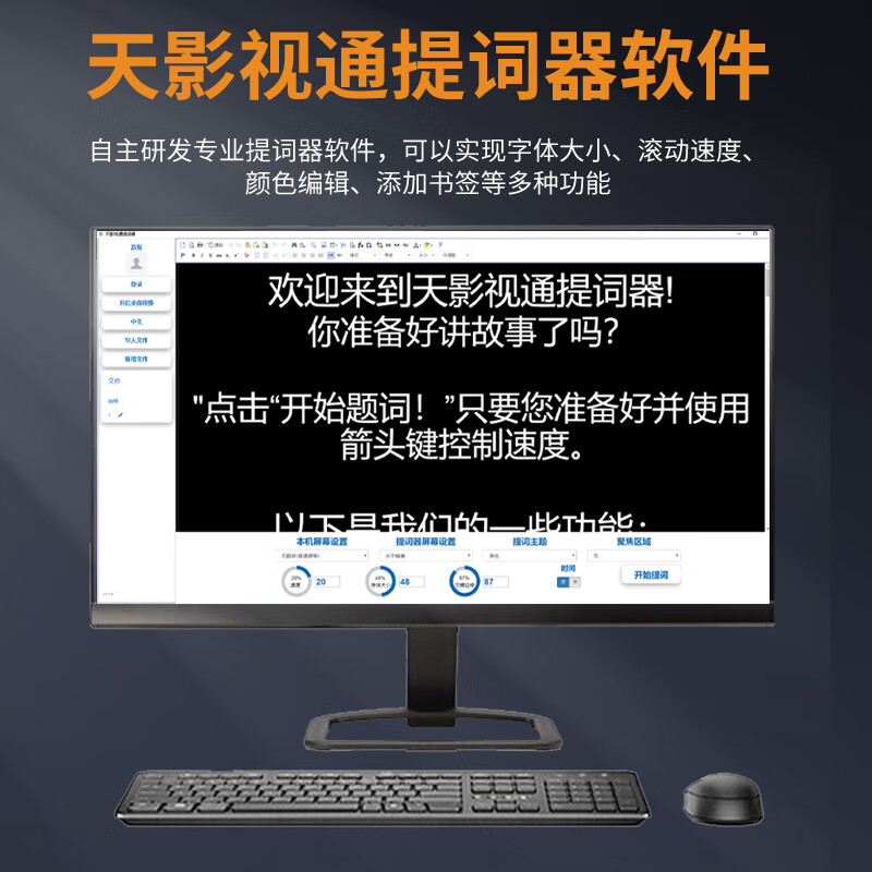 天影视通提词器大屏幕20/22/24寸单双屏演播室题词器电脑手机平板摄像机单反相机Pocket3提词器口播直播 TY-Y22寸单屏提词器(不含显示器脚架)性价比