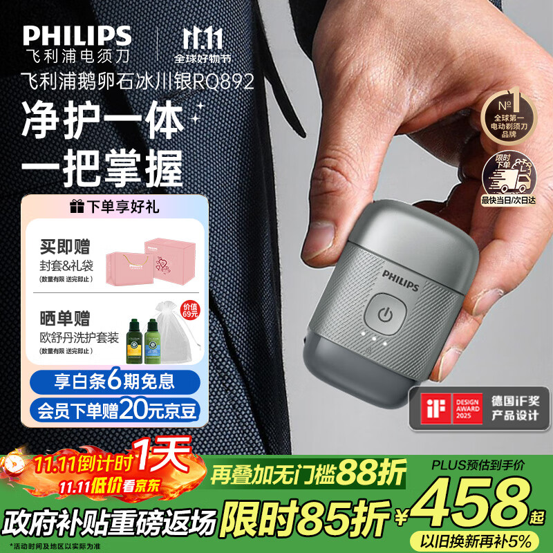 飞利浦（PHILIPS）电动剃须刀鹅卵石便携式刮胡刀 0.0微米净剃黄金比例 冰川银 生日礼物送老公送男友