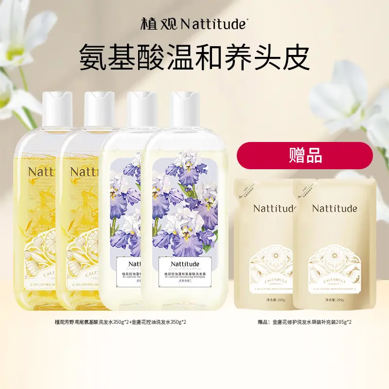植觀(guān)氨基酸控油洗發(fā)水金盞花+野鳶尾洗發(fā)水組合裝 送2袋金盞花補充裝205g