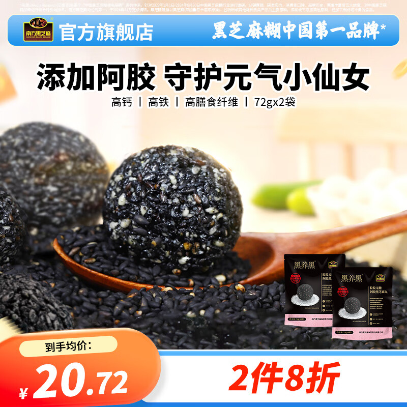 黑养黑无糖黑芝麻阿胶丸72g*2袋16粒