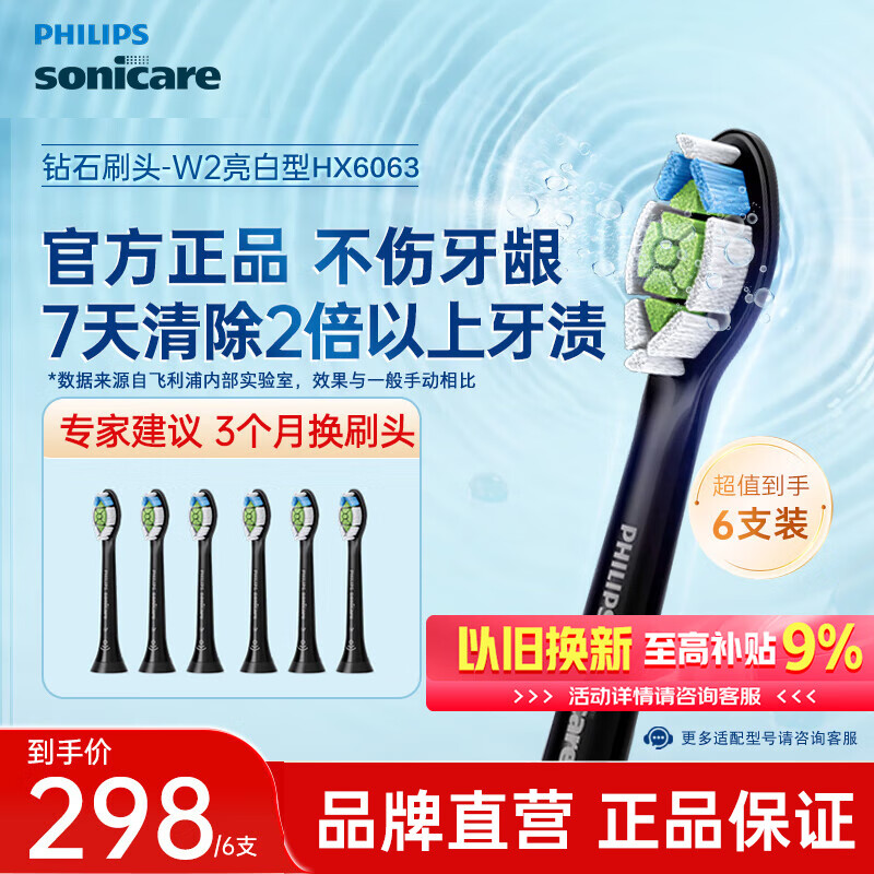 飞利浦（PHILIPS）电动牙刷头 钻石亮白型牙刷头 适配HX9352HX9362HX9332HX9372 6支 装钻石亮白HX6063/96黑色
