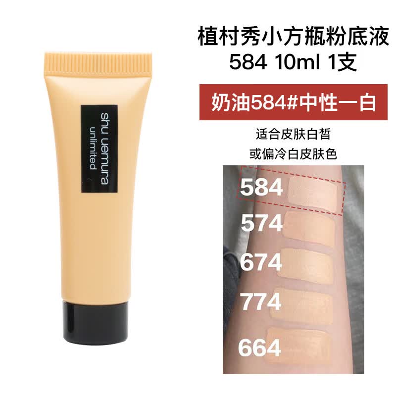 植村秀（shu uemura）羽纱持妆粉底液小方瓶遮瑕气色持妆35ml粉底液小样10ml生日礼物女 584 中一白 10ml