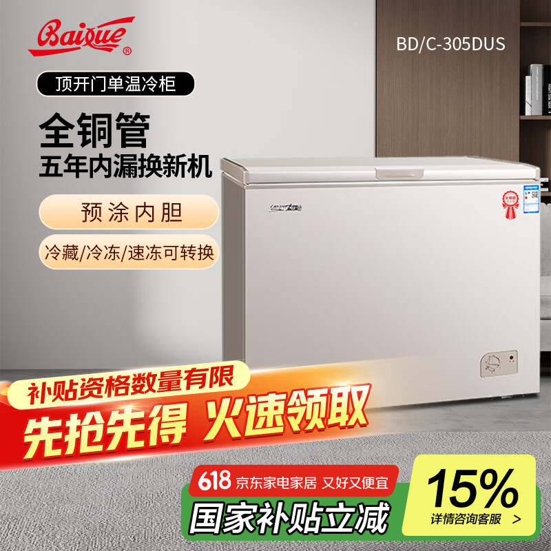 白雪冷柜冰柜 单温192