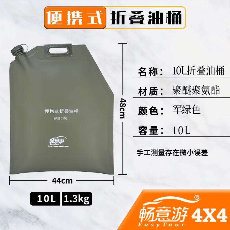 暢意游（Easy Tour）暢意游可攜式儲油桶20l軟體油囊袋汽車機車備用折疊儲油箱 10L