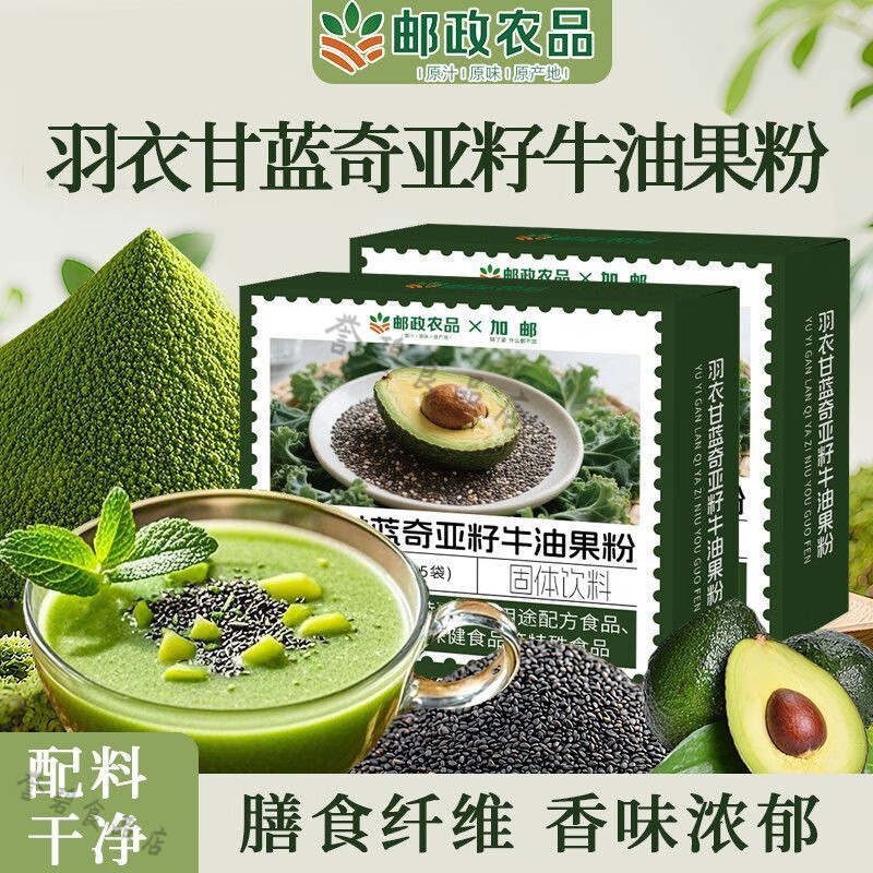 邮政农品牛油果羽衣甘蓝奇亚籽粉邮政植物粉农品果蔬补充纤维粉 绿色干净-补充果蔬 一盒-15袋-(初次尝试)