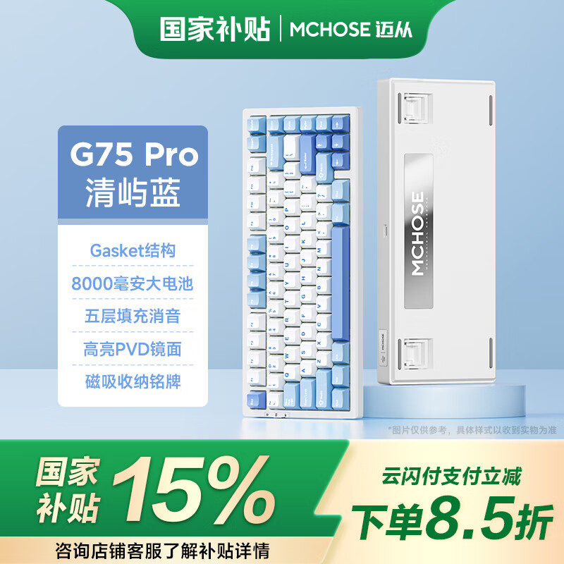 迈从（MCHOSE）G75Pro客制化机械键盘gasket结构 三模2.4G/有线/蓝牙全键热插拔电竞游戏办公家用 G75 Pro 清屿蓝-白菜豆腐轴V2