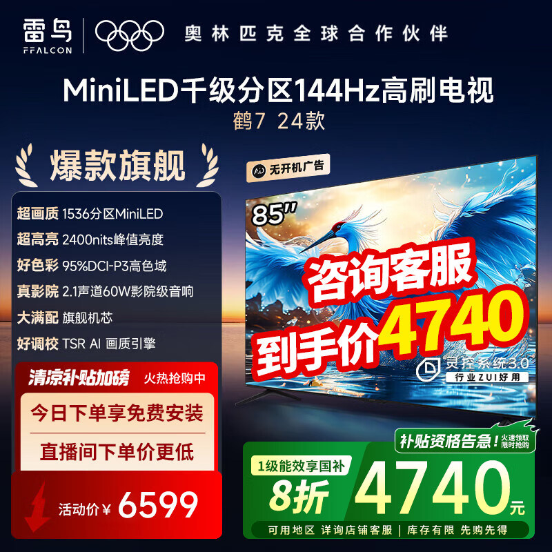 FFALCON/���� ���� 85R685C 85Ӣ�� ��7 24�� 