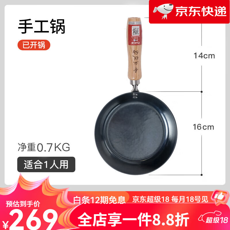 章丘鐵鍋新品小平底鍋無(wú)涂層兒童輔食煎鍋 烤藍(已開(kāi)鍋) 16cm