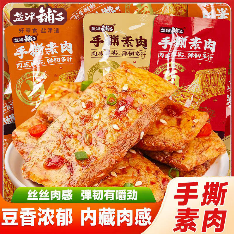 盐津铺子手撕素肉零食休闲食品小吃豆干素食辣味解馋素牛肉小包装 烧烤味-[美食之旅]中辣 冲量:买38包+送25包[共63包]