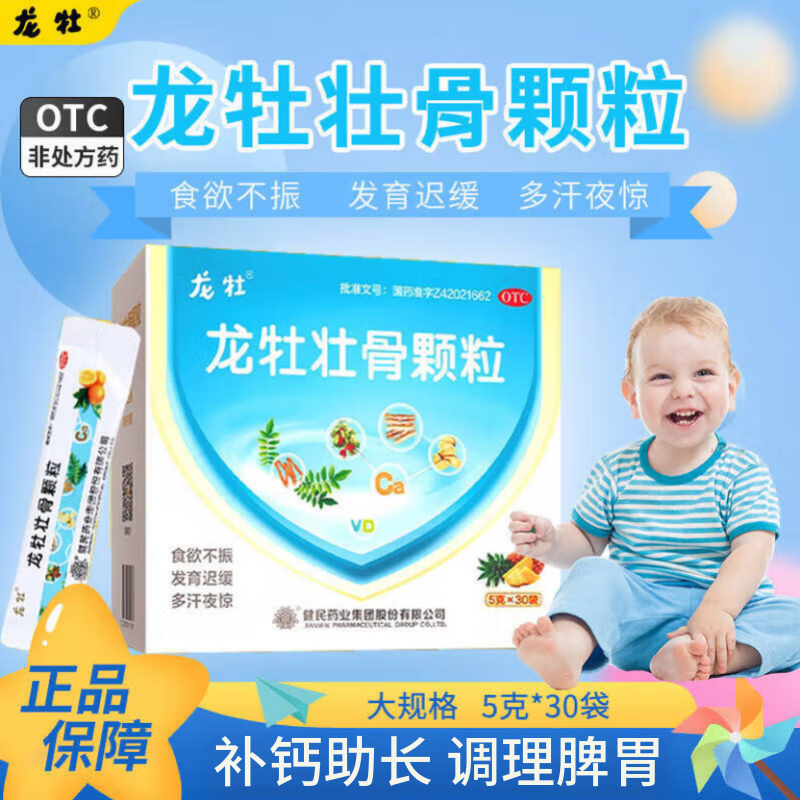 [龙牡]龙牡壮骨颗粒 5g*30袋 2盒装 5g*30袋 强筋壮骨 小儿食欲不振 发育迟缓 多汗夜惊