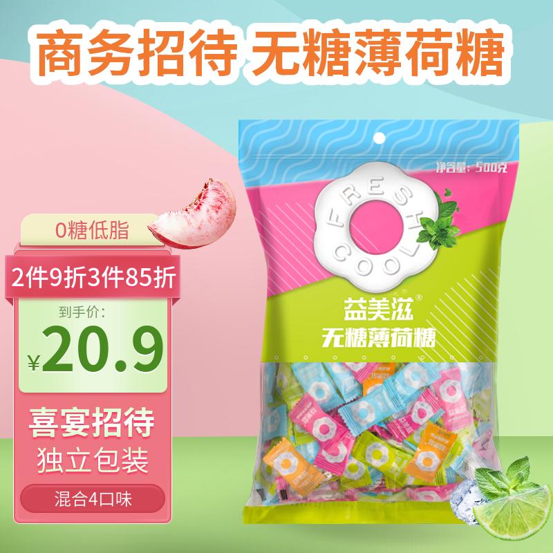 I'MINT益美滋无糖薄荷糖 口气清新圈圈糖 餐饮酒店商务招待糖果 口香糖 混合4口味500g*1袋