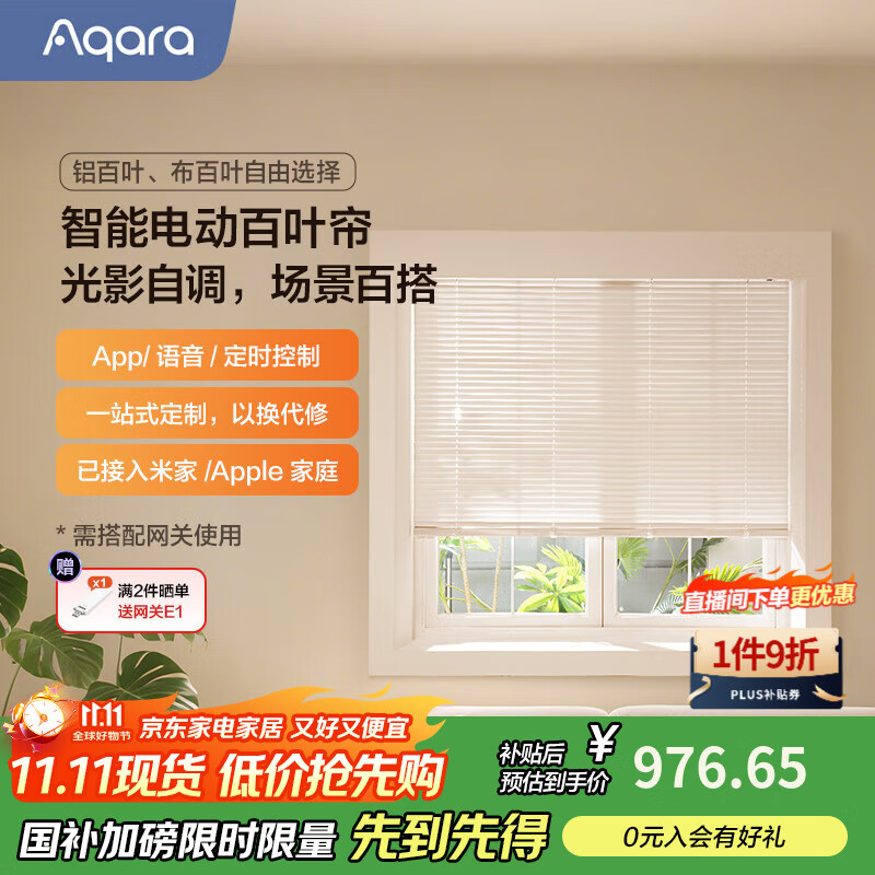 Aqara智能窗帘包安装卷帘百叶帘一站式定制管状电机已接入米家/HomeKit 铝百叶（灰色哑光）