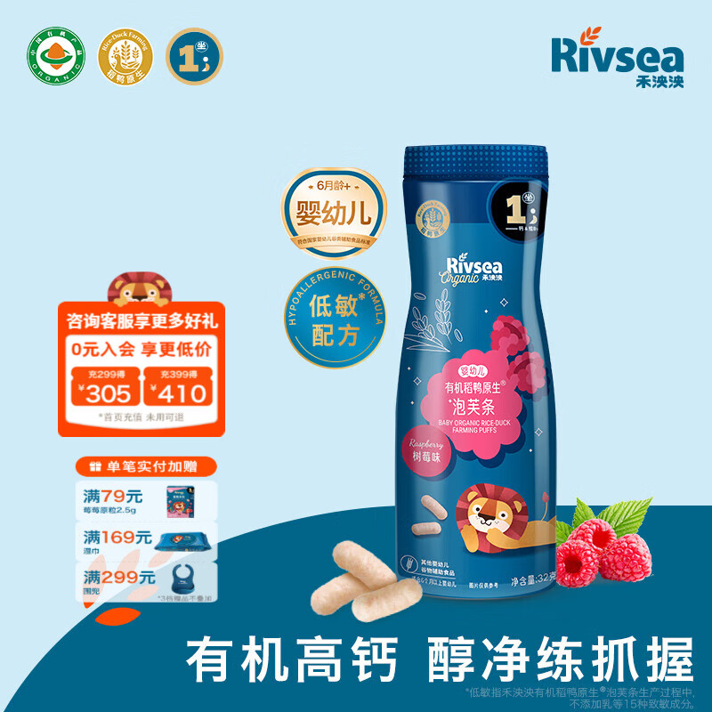 禾泱泱婴幼儿稻鸭原生泡芙条 宝宝零食6个月以上 高钙方便携带 有机高钙泡芙条-1阶醇净树莓味