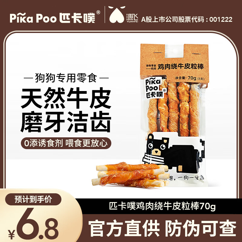 匹卡噗宠物狗零食通用奖励洁齿磨牙棒犬咬胶 鸡肉绕牛皮粒棒70g
