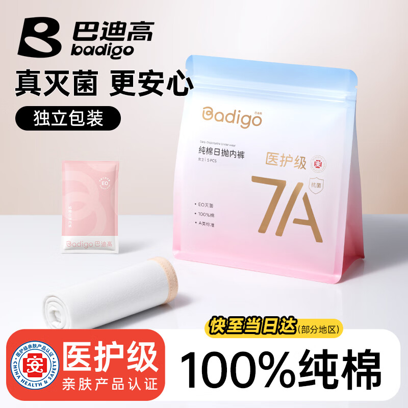 巴迪高（BADIGAO）一次性内裤女纯棉灭菌孕产妇月子旅行出差免洗日抛XL【安全灭菌】