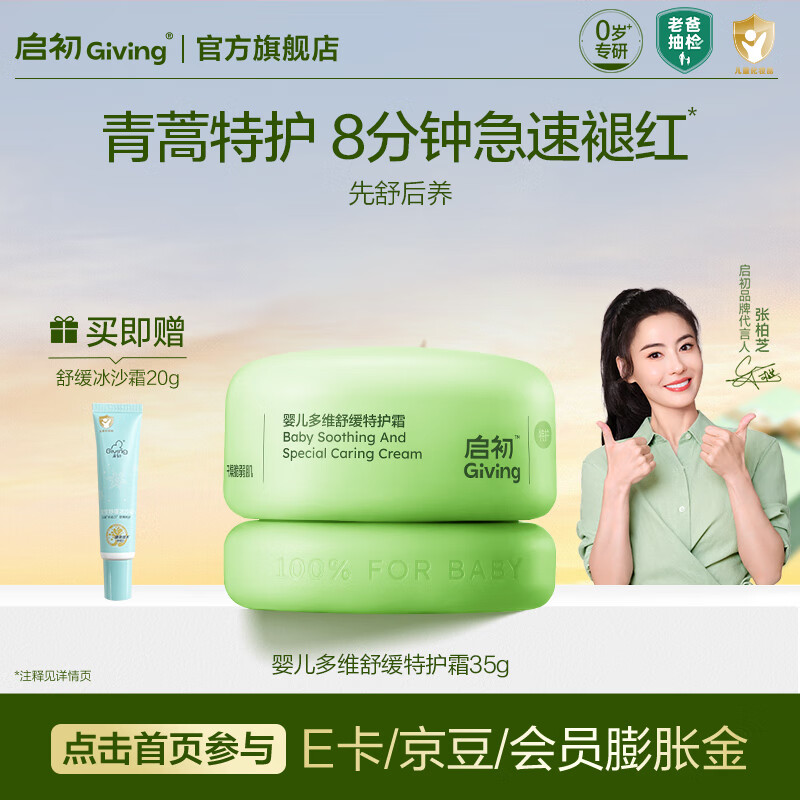 启初【老爸抽检】青蒿面霜宝宝婴幼儿童护肤保湿舒缓泛红特护霜 【升级版-舒缓维稳】特护霜35g