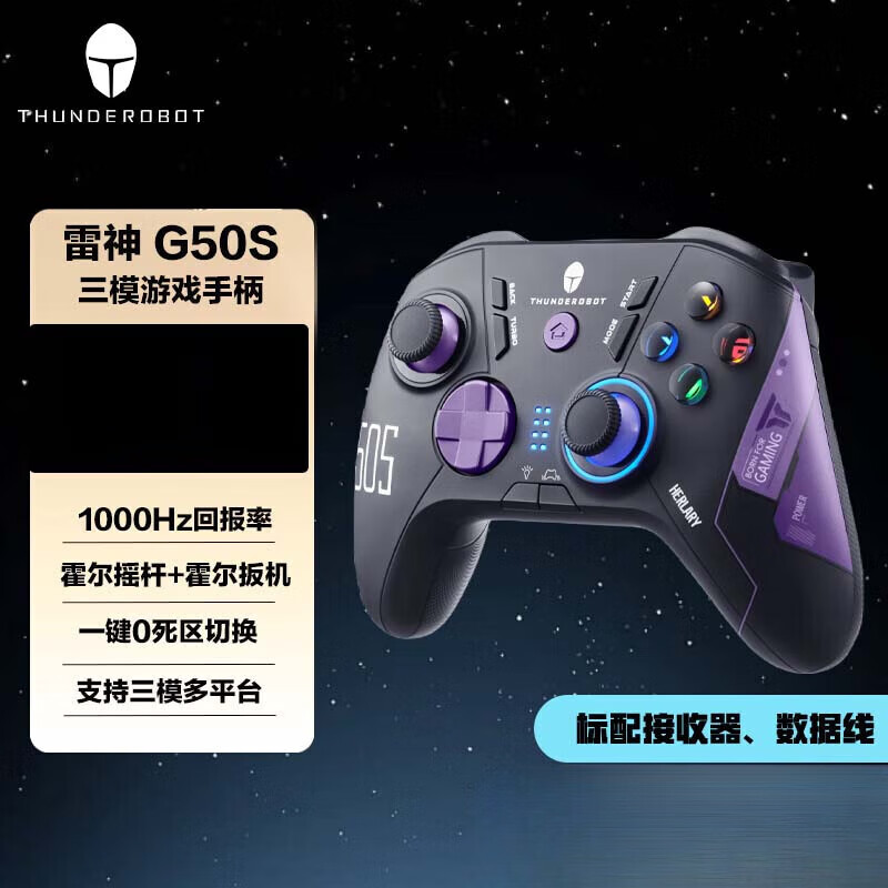 雷神g50s游戏手柄三模无线有线蓝牙霍尔摇杆霍尔扳机宏编程电脑绝区零