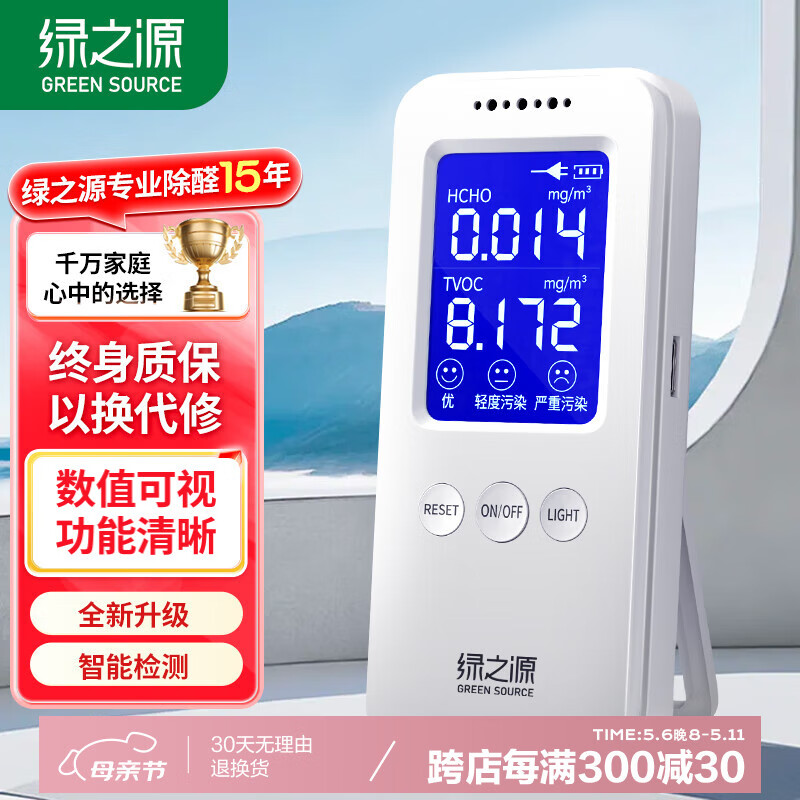绿之源甲醛检测仪2.0增强版室内空气质量检测仪测甲醛仪器家用测试仪