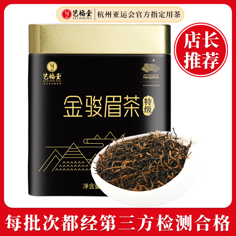 艺福堂红茶 桐木关金骏眉特级精品250g罐装茶叶 正宗工夫红茶自饮送礼
