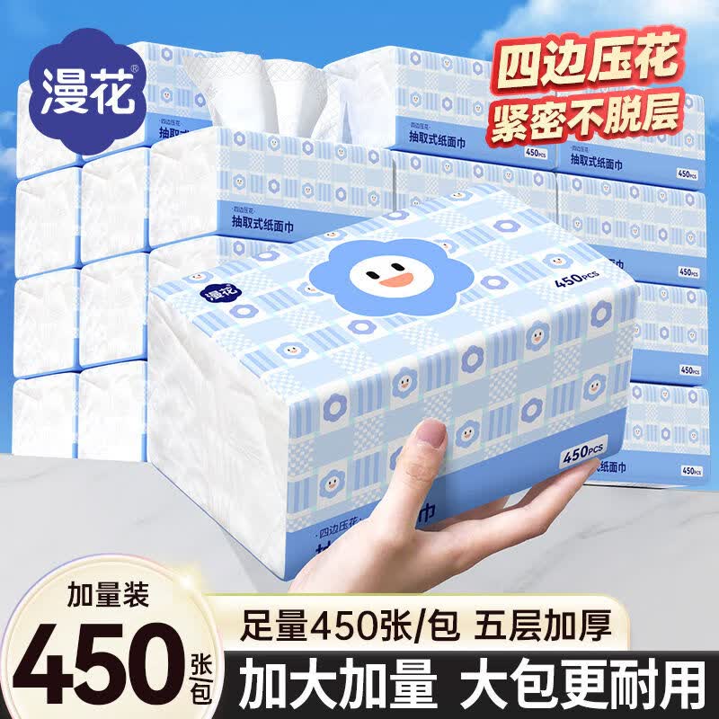 漫花抽纸450张大包家用餐巾纸整箱批5层加厚卫生纸宿舍实惠装面巾纸抽 笑脸 5层 450张*40包
