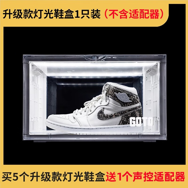 GOTO新品智能聲控發(fā)光鞋盒AJ透明收納網(wǎng)紅展示鞋墻鞋子收納盒 升級款燈光鞋盒1只裝【不含適配器】 38x28.5x23cm