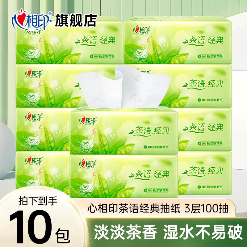 心相印抽纸茶语经典餐巾纸家用清新茶香面巾纸纸抽整箱批发纸巾 3层 100抽*10包