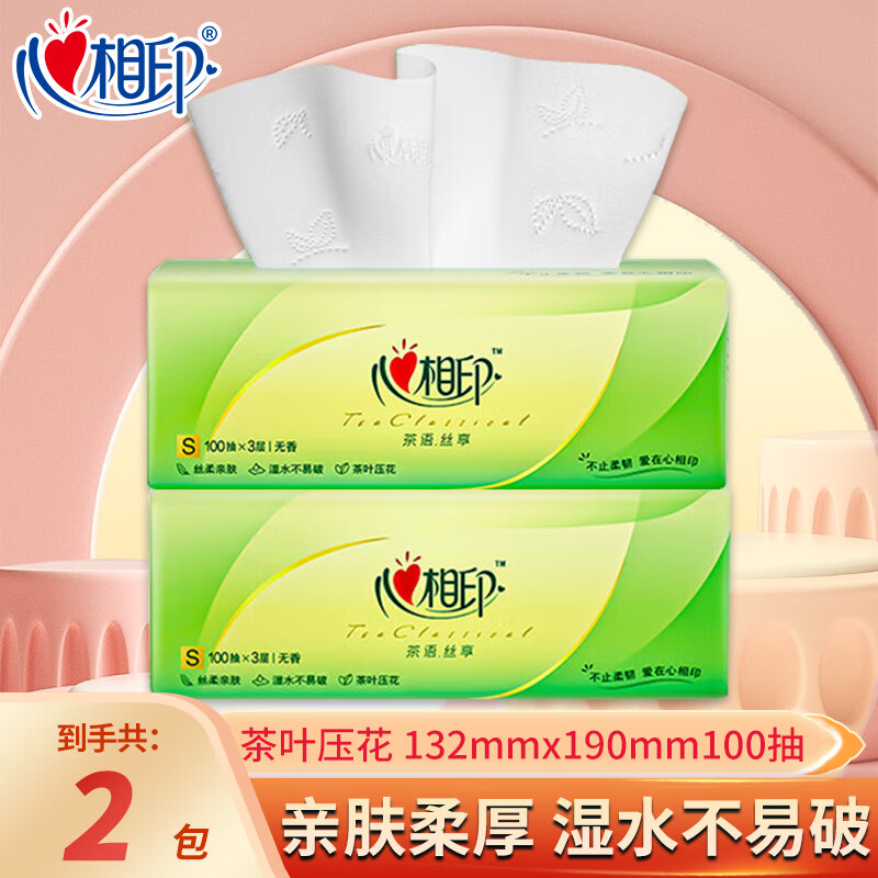 心相印纸巾抽纸超市同款餐巾纸面巾纸卫生纸纸巾抽取式抽纸纸巾实惠装 3层 300张*2包