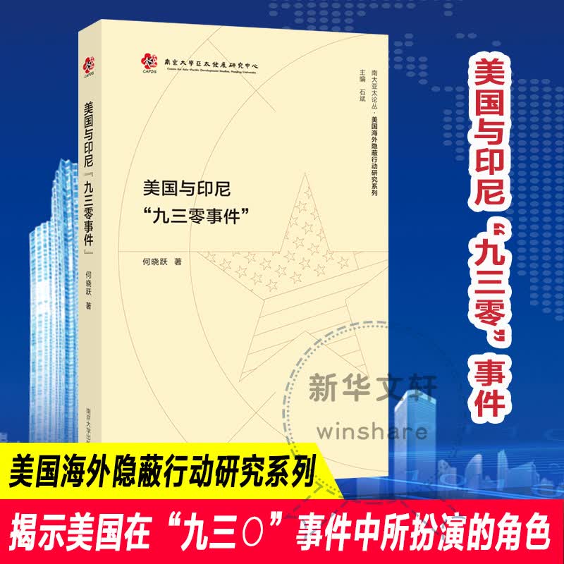 美国与印尼