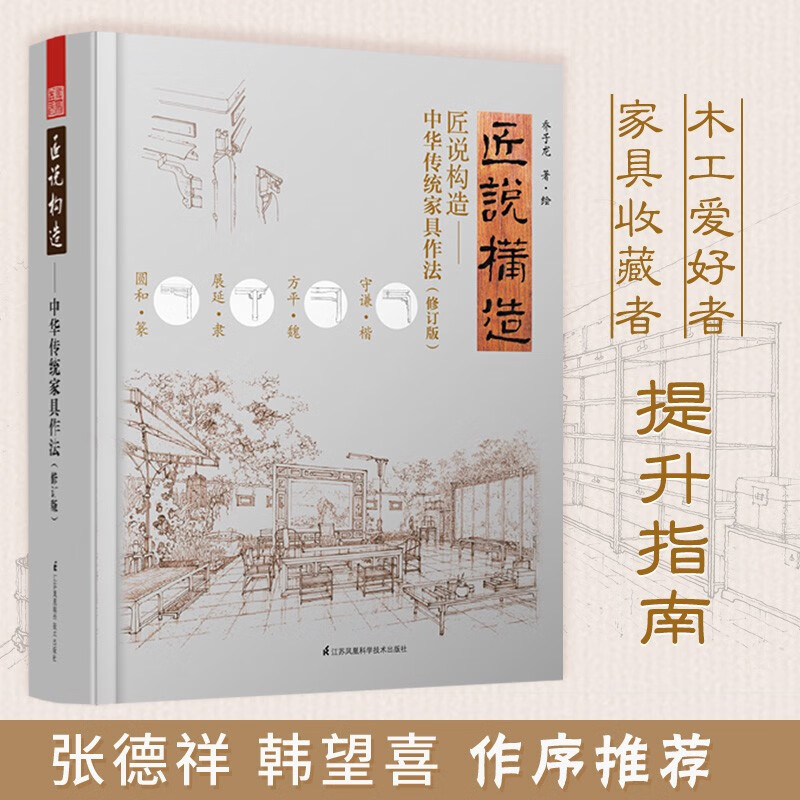 【多规格自选】明式家具珍赏 王世襄+明清