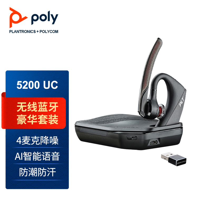 缤特力Voyager 5200UC商务蓝牙耳机适合哪些场景下使用？插图