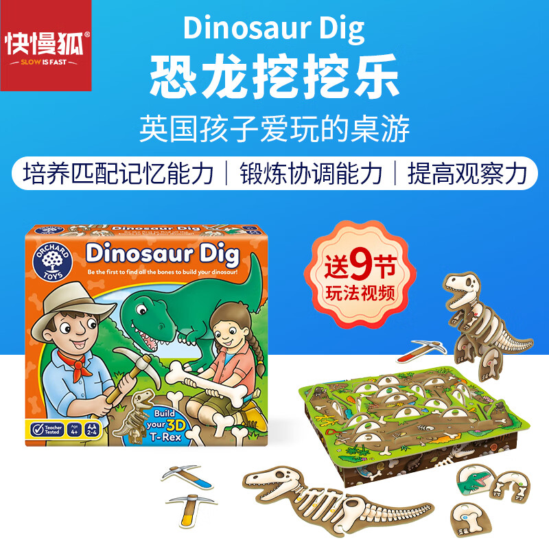 快慢狐英国OrchardToys恐龙挖挖乐思维记忆早教玩具3+男孩女孩生日礼物