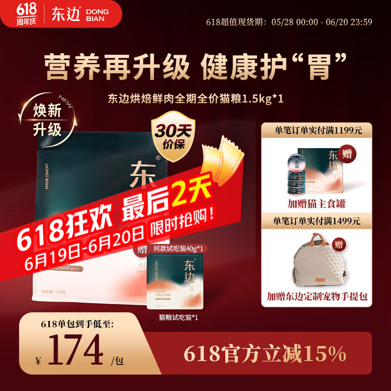 东边全期全价猫粮猫干粮低温烘焙天然鲜肉无谷鸡肉味1.5kg*1袋