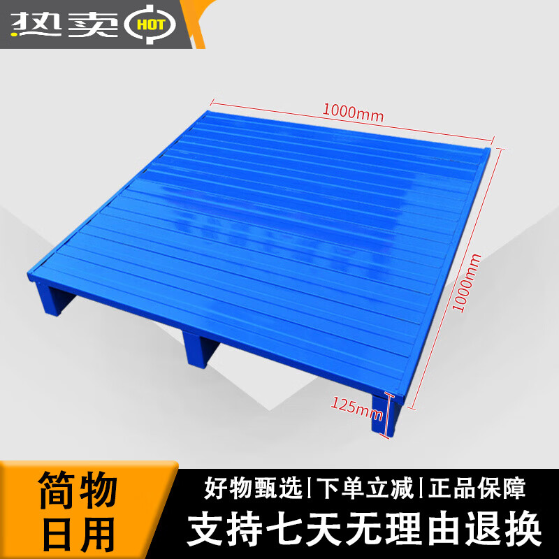 皇球午睡鋼制托盤金屬鐵棧板重型貨架托盤叉車墊板現(xiàn)貨批發(fā) 滿鋪1000*1000*125mm兩面進叉