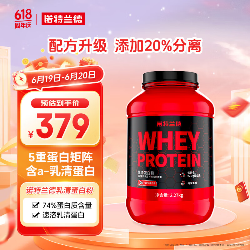 诺特兰德乳清蛋白粉分离水解乳清 健身增肌蛋白粉2270g 乌龙茶味