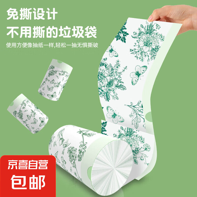 【免撕垃圾袋】艾草香驱蚊抽绳家用加厚手提式自动收口除臭塑料袋 120只/2大卷/免撕 艾草驱蚊45*47cm