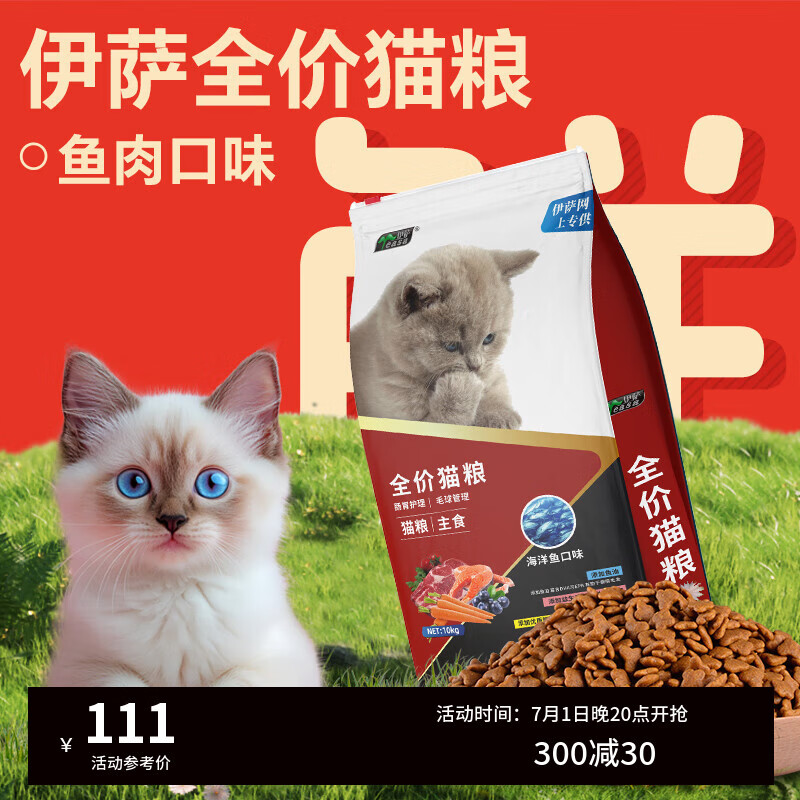 伊萨全价猫粮成猫幼猫海洋鱼味 鱼肉味10kg